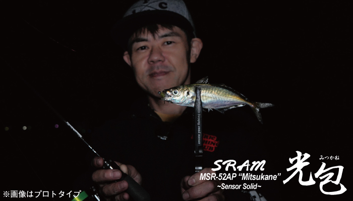 SRAM MSR-52AP Mitsukane