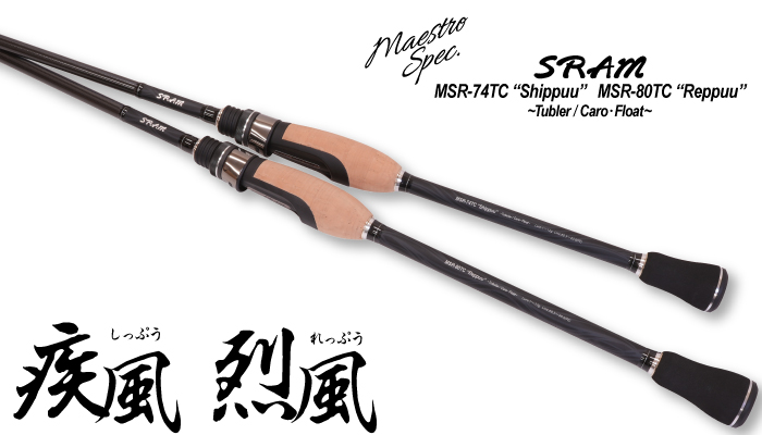 SRAM MSR-74TC疾風_MSR-80TC烈風